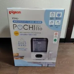 Pigeon ポチット 哺乳びんスチーム除菌・乾燥器 POCHItto