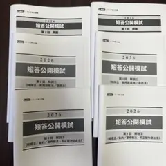 2026年最新】弁理士 短答 模試の人気アイテム - メルカリ