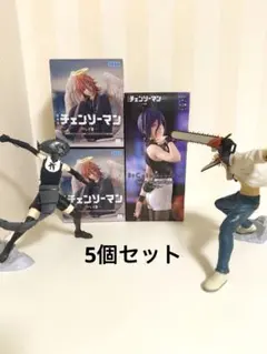 プライズフィギュア★チェンソーマン5個セット　まとめ売り