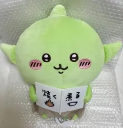 ちいかわ　ゴブリンBIGぬいぐるみ　りょうりぼん