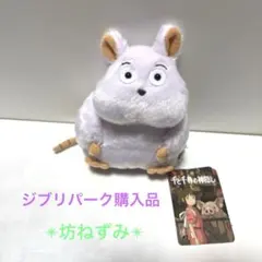 2026年最新】坊ねずみ 千と千尋の神隠し ぬいぐるみの人気アイテム