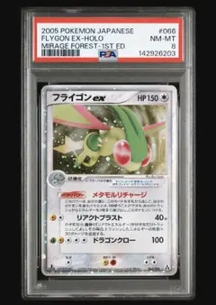 フライゴンEX PSA 10 2026年最新】フライゴンex psa10の人気アイテム - メルカリ