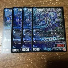 文藍月ドラッヘダーゼン　4枚のサムネイル