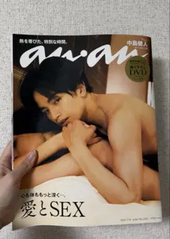 中島健人anan 2021年7月号とNo.2573セット