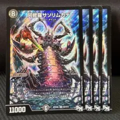 3680 阿修羅サンリムカデ