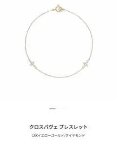 現行品 定価14万 AHKAH フローレント K18 ダイヤモンド ブレスレット 