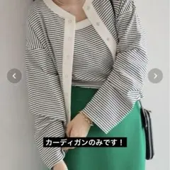 ディスコート WEB限定リブボーダー　カーディガン