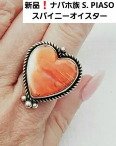 新品　スパイニーオイスター　ナバホ　インディアンジュエリー　ハート　リング　指輪