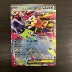 メガスターミーex SR 095/080 M3 Pokemon Card - メルカリ