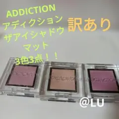 訳あり　アディクション　ザアイシャドウ　マット　ベージュ　ピンク系のサムネイル
