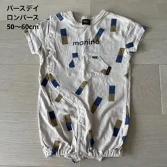 【バースデイ】ロンパース カバーオール ベビー服 大きめ 美品 futafuta
