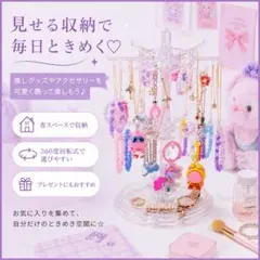 アクセサリースタンド　ピアス　ネックレス　ブレスレット　クリア　回転式　2段