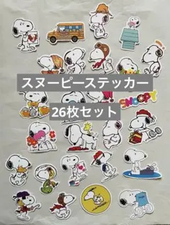 スヌーピーステッカー 26枚セット　まとめ売り　PEANUTS