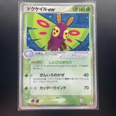 ポケモンカード ドクケイルexのサムネイル