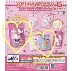 ハローキティ　パッケージミニチュアコレクション　２種　サンリオ