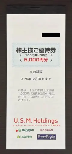 U.S.M.H 株主優待券 5000円分（マルエツ、カスミ、いなげや）のサムネイル