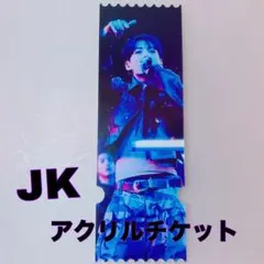 BTS JUNGKOOK アクリルチケット BTS ジョングク アクリルフォトチケット - メルカリ