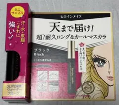 ヒロインメイクの「ロングUPマスカラ スーパーWP（ブラック）」のミニサンプル