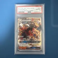 リザードンgx rr psa10 011/051