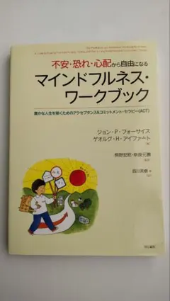 マインドフルネス・ワークブック