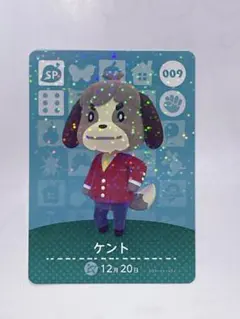 あつ森 amiibo カード ケント 009