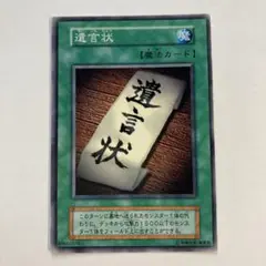 遊戯王 遺言状 魔法カード