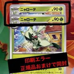 ポケカ　ニャローテ　加工エラー　印刷エラーのサムネイル
