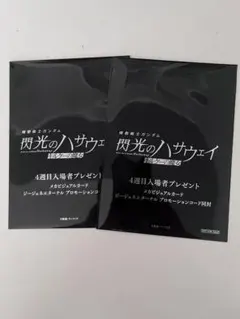 2セット 機動戦士ガンダム 閃光のハサウェイ 4週目　入場者特典