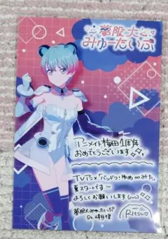 バンドリ 夢限大みゅーたいぷ 峰月律 アクリルコースター 特典 EXPO
