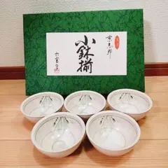 志野焼小鉢5客セット 志野焼小鉢5客セット 未使用 志野焼 小鉢揃え 5客セット 約13.5