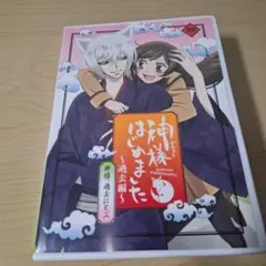 神様はじめました 過去編　DVDセット Amazon.co.jp: 神様はじめました 過去編 神様、過去にとぶ DVD