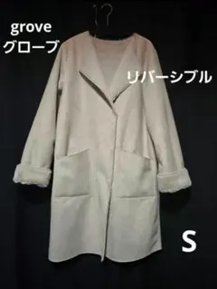 grove(グローブ) ムートン×ファー リバーシブル ロングコート Sサイズ