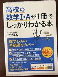 高校の数学I・Aが1冊でしっかりわかる本