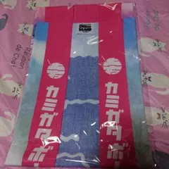 KAMIGATA BOYZ　法被　新品未使用