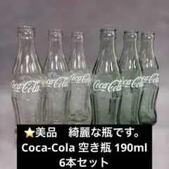 ⭐️美品　綺麗な瓶です。Coca-Cola 空き瓶 190ml 6本セットのサムネイル