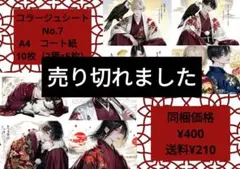 No.6オリジナルコラージュシート　A4　和 No.6オリジナルコラージュシート A4 和 - メルカリ