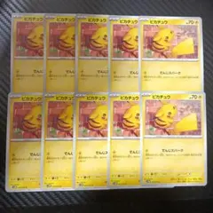 ポケモンカード ピカチュウＣ でんじスパーク023/071 10枚