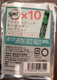 鬼滅の刃 アクリルスティックキーホルダーコレクション 未開封10点