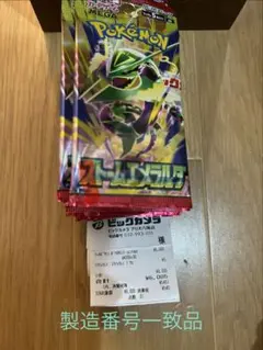 ストームエメラルダ 1BOX分 統一30パック 封入率一致 製造番号一致 封入率一致 ポケモンカード ストームエメラルダ 1BOX分 30 パック