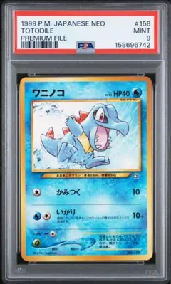 PSA9】アリゲイツ 旧裏プレミアムファイルneo PROMO - メルカリ