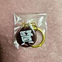 2026年最新】山崎賢人 キーホルダーの人気アイテム - メルカリ