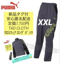 ♫新品タグ付・定価７，７００円♫PUMA クロスウェア　ロングパンツ　TAD