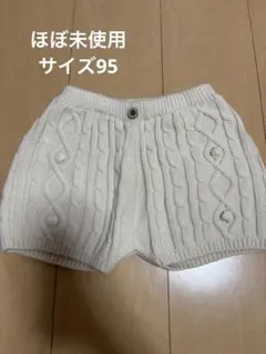ケーブル編み ボトムス 95cm 毛糸のパンツ　オフホワイト　クリーム色