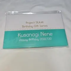 プロセカ バースデーギフト2022 草薙寧々 (新品未開封)