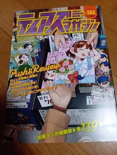 COMITIA146 オフィシャルガイドブック