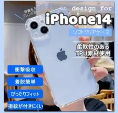 iPhone 14 ソフト クリア スマホ ケース 耐衝撃 シンプル 透明　デコ