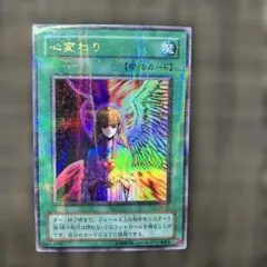 遊戯王 心変わり パラレルレア RB-60 初期 YU-GI-OH! - メルカリ