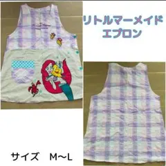 リトルマーメイド　アリエル　エプロン　保育園　幼稚園　ディズニープリンセス