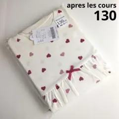 新品 アプレレクール 130サイズ 長袖 ワッフル パジャマ アイボリー ハート