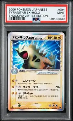 2026年最新】バンギラス デルタ種 psa10の人気アイテム - メルカリ